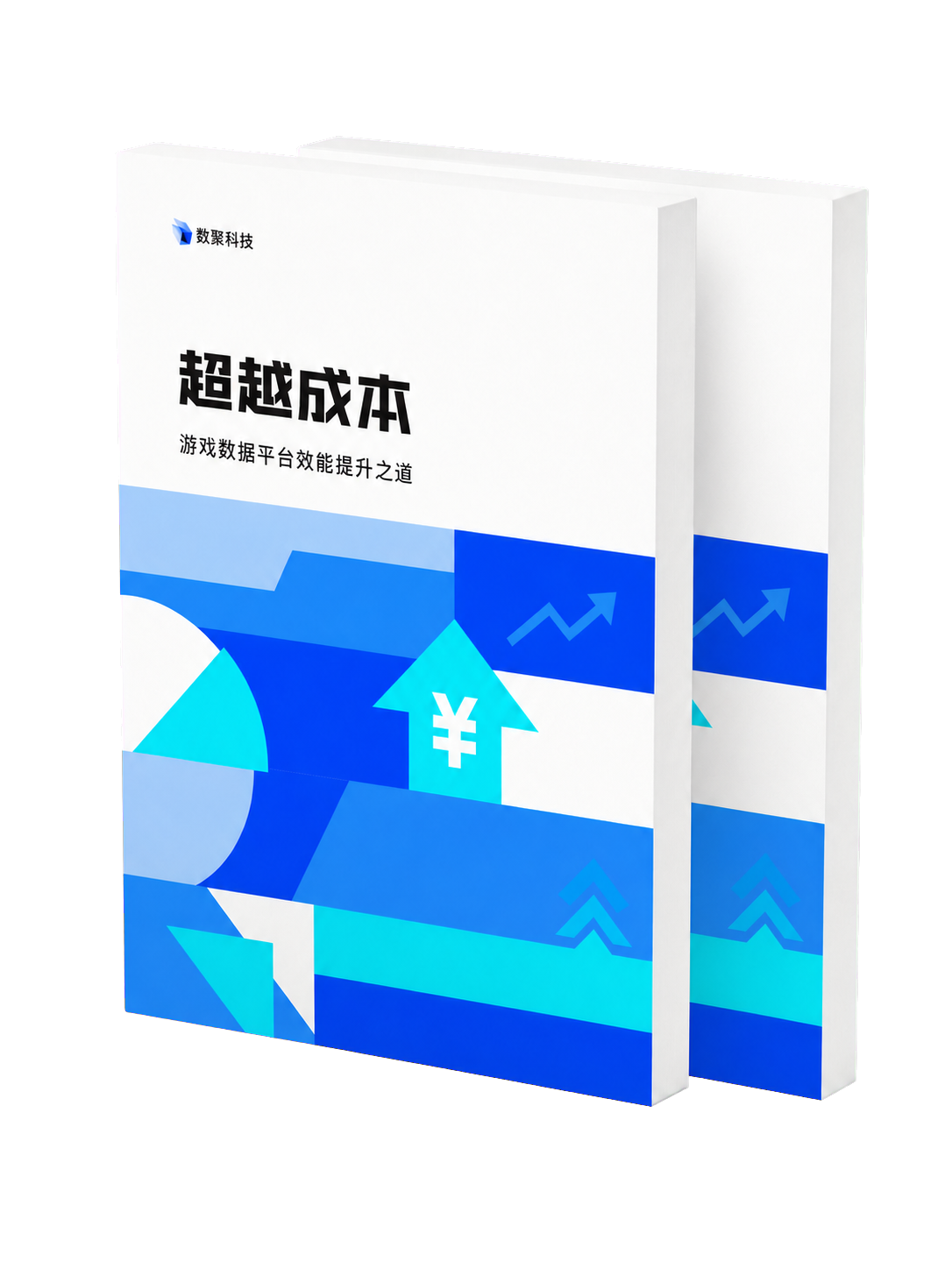 超越成本:游戏数据平台效能提升之道
